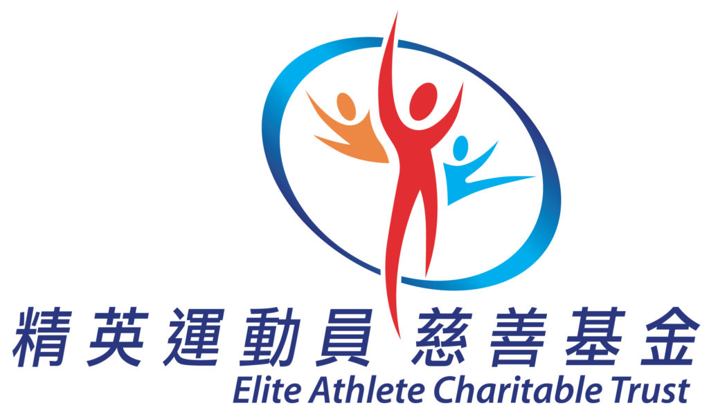 精英運動員慈善基金